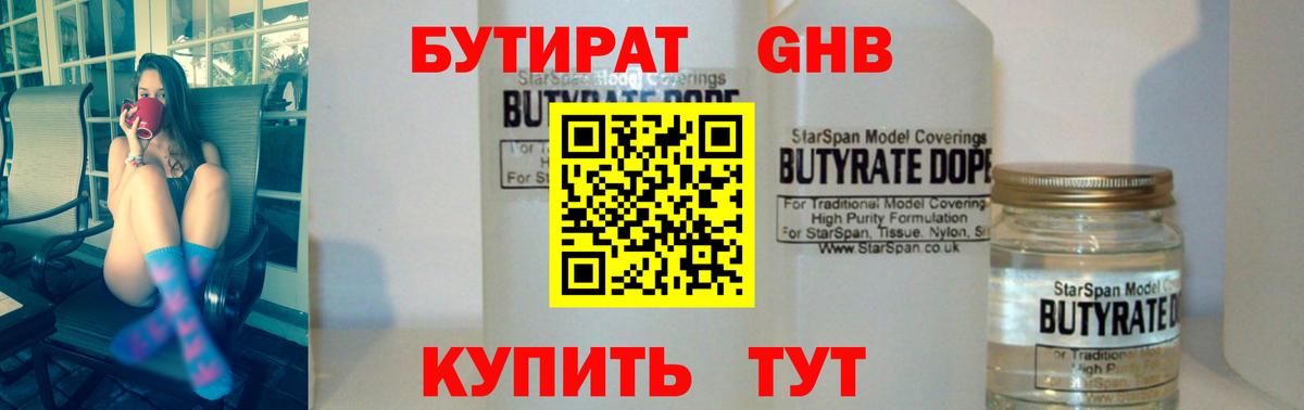 БУТИРАТ бутандиол Баксан