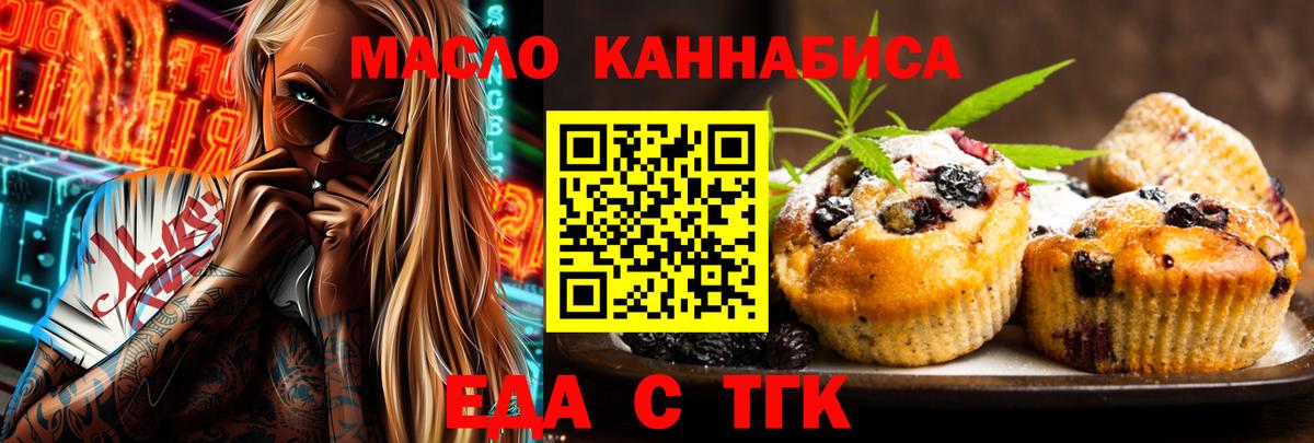 Печенье с ТГК марихуана  Вход с VPN  Баксан 