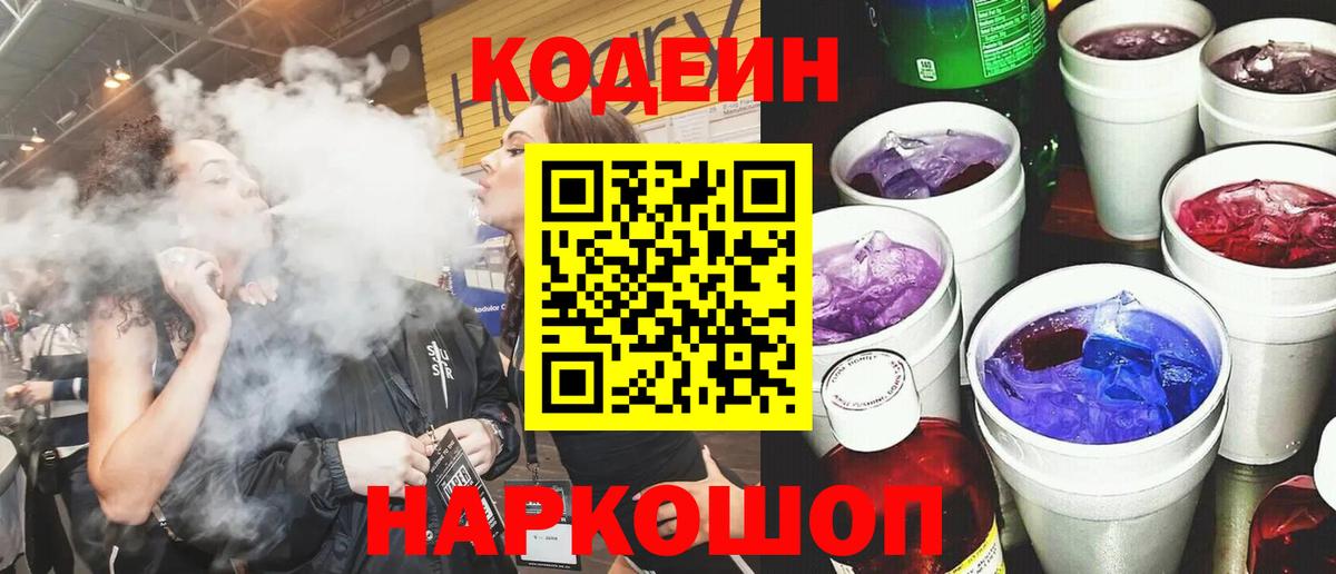 Баксан  Кодеиновый сироп Lean Purple Drank  Вход с VPN 