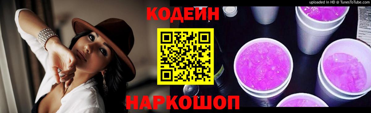 Codein напиток Lean (лин) Баксан